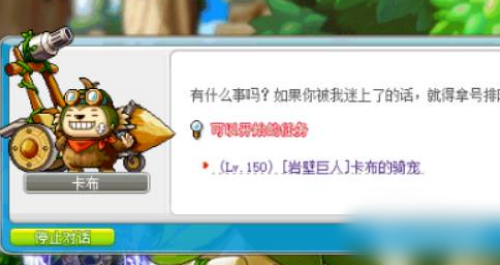 冒险岛骑兽任务怎么做