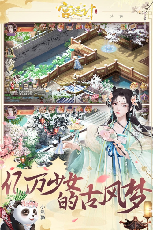 宮廷計截图