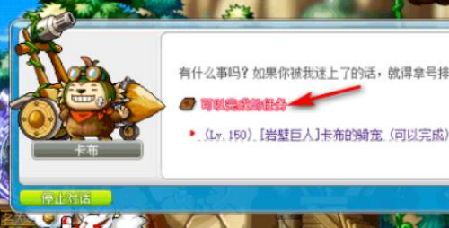 冒险岛骑兽任务怎么做