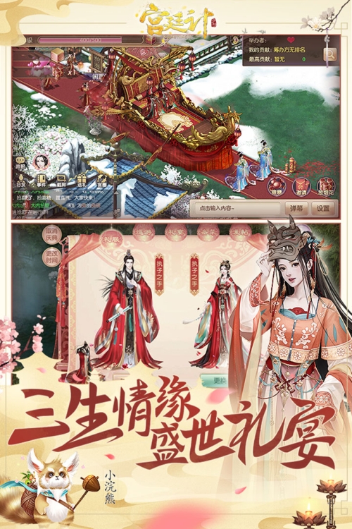 宮廷計截图