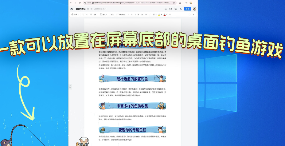 好游推荐：精致好玩的休闲游戏《猫猫钓游记》