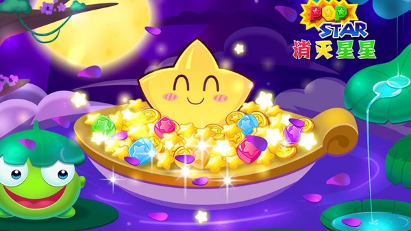 消灭星星