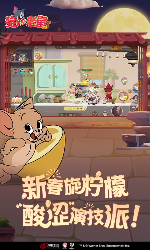猫和老鼠截图