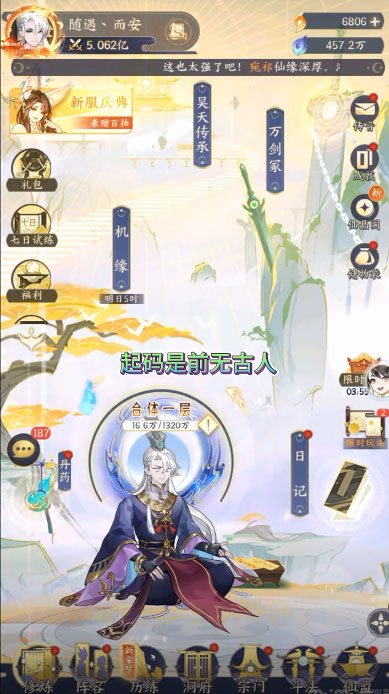 我的御剑日记截图