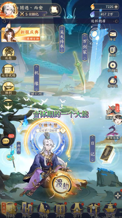 我的御剑日记截图