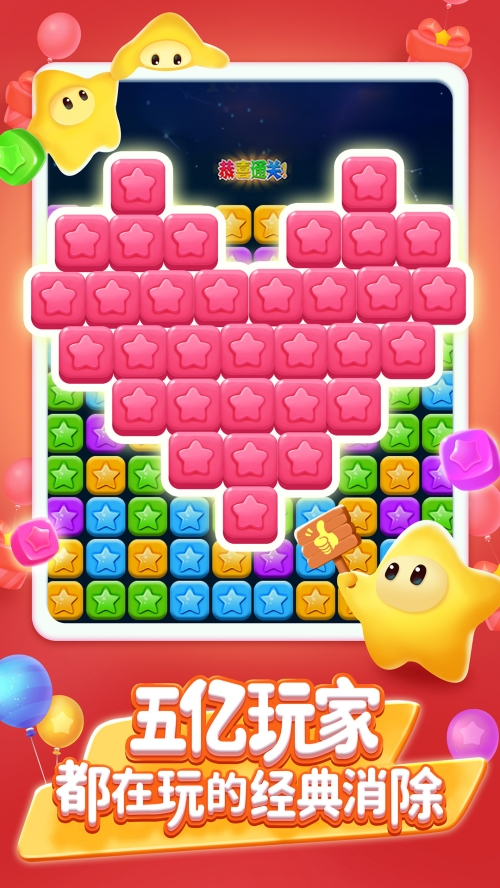 消灭星星截图