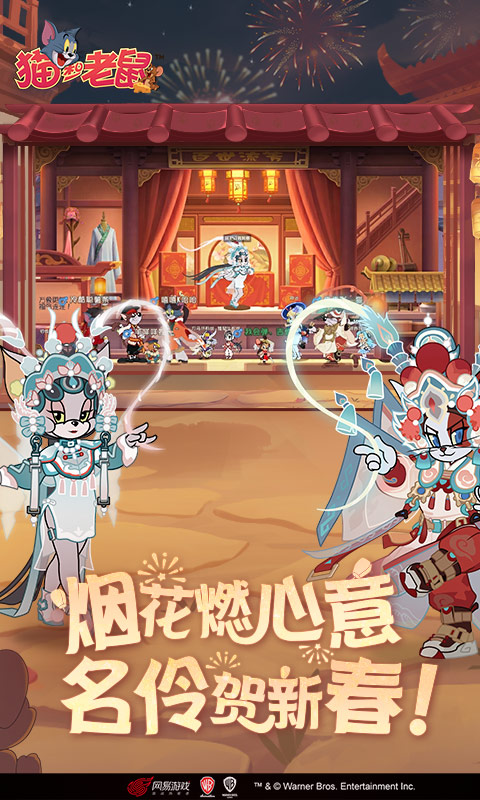 猫和老鼠截图