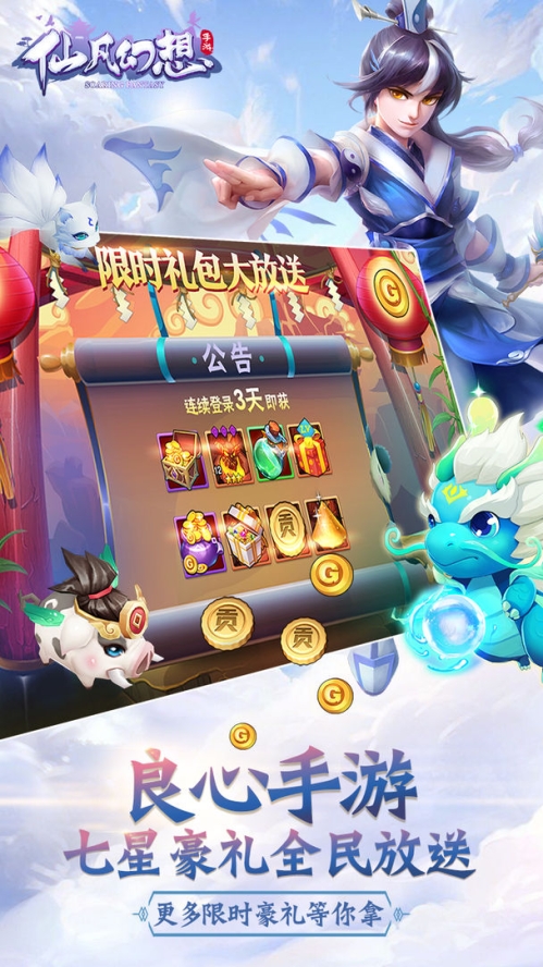 仙凡幻想截图