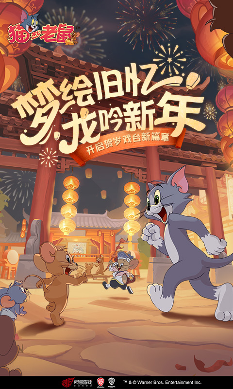 猫和老鼠截图