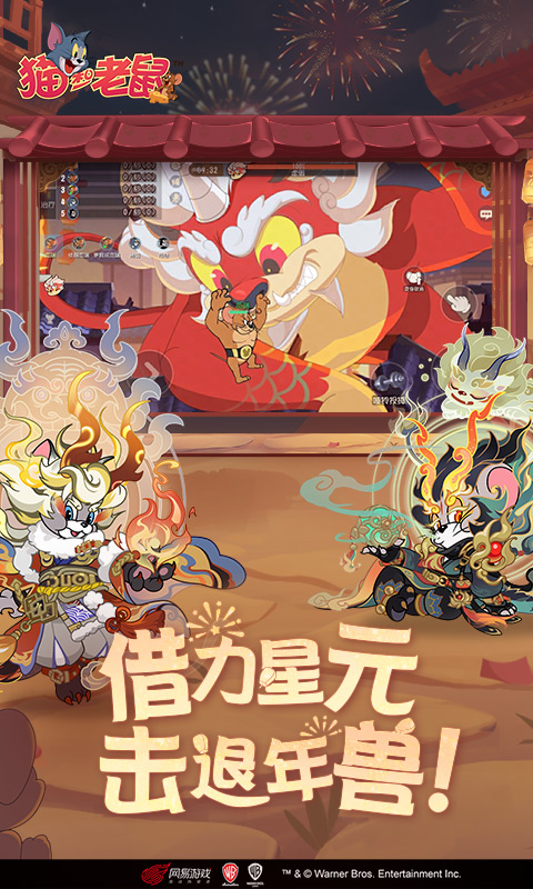 猫和老鼠截图