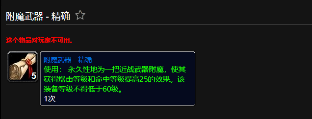 魔兽世界附魔有什么用