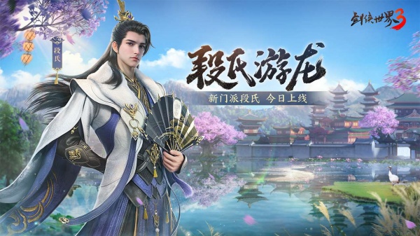 剑侠世界3