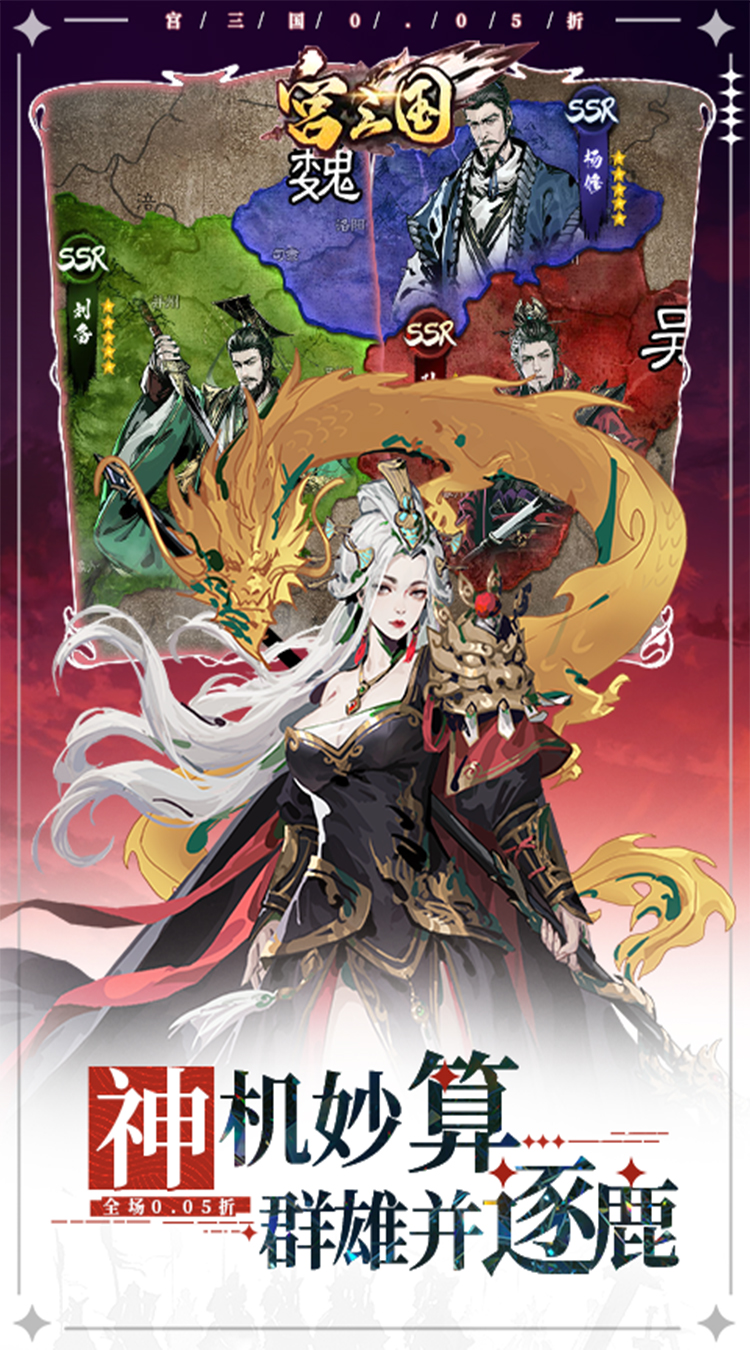 宫三国（0.05送卧龙代金券）截图