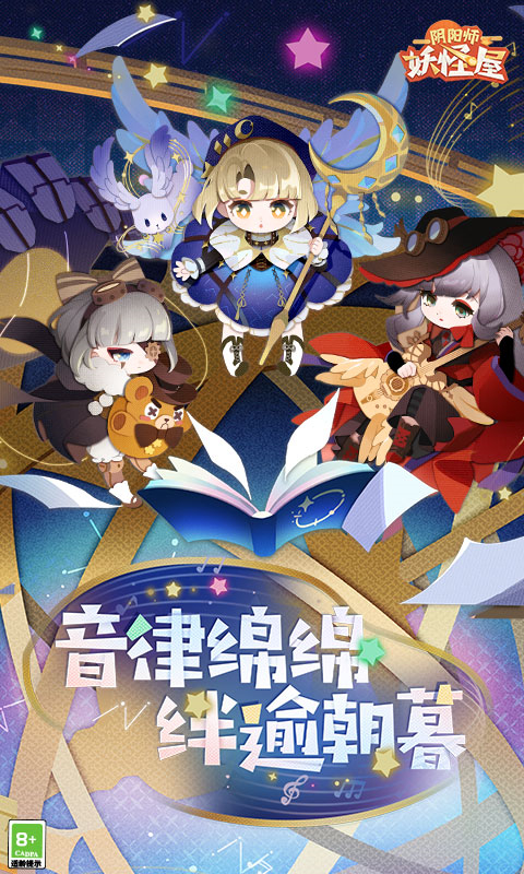 阴阳师妖怪屋截图