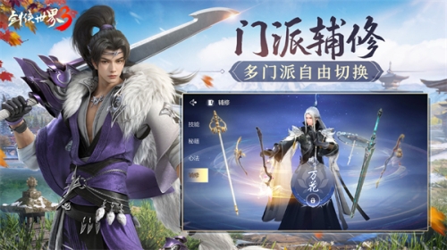 剑侠世界3截图