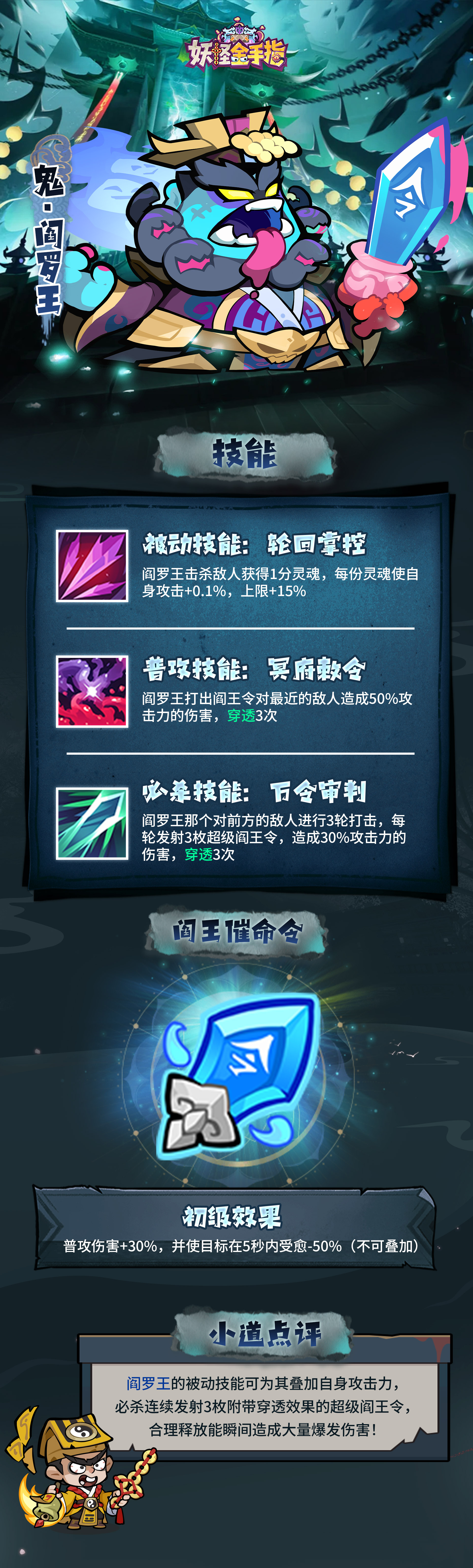 妖怪金手指鬼阎罗王神将怎么样