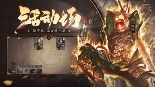 三国杀移动版截图
