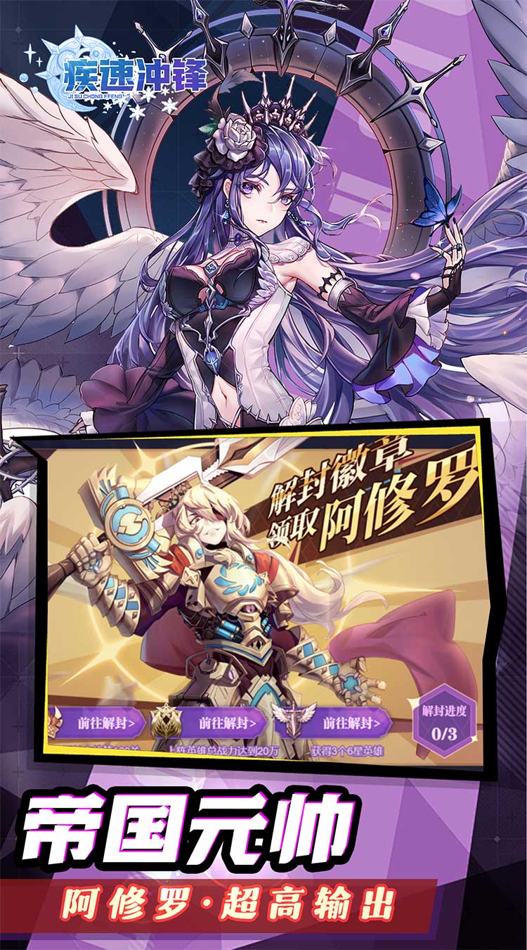 疾速冲锋（战场之光0.05折）截图