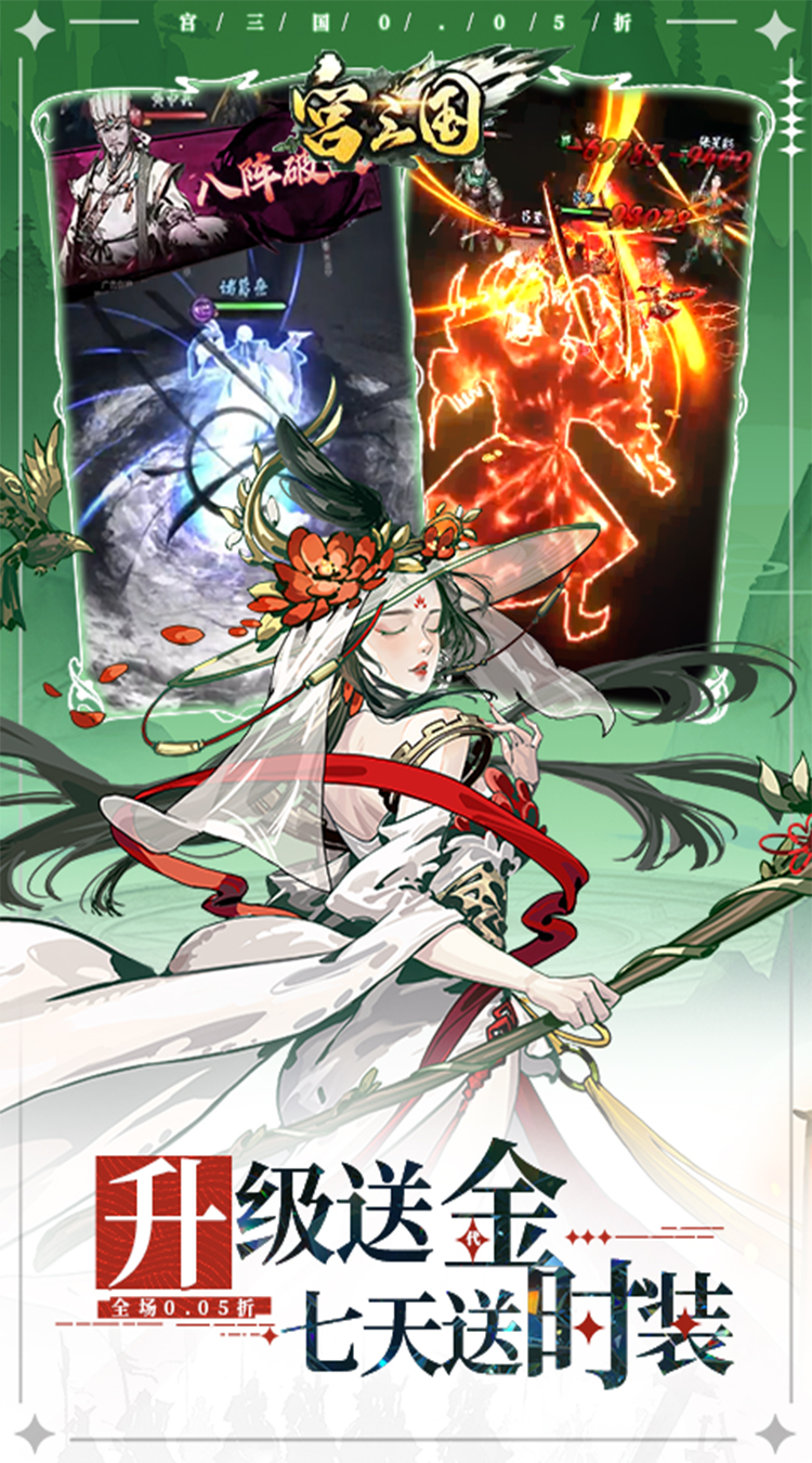 宫三国（0.05送卧龙代金券）截图