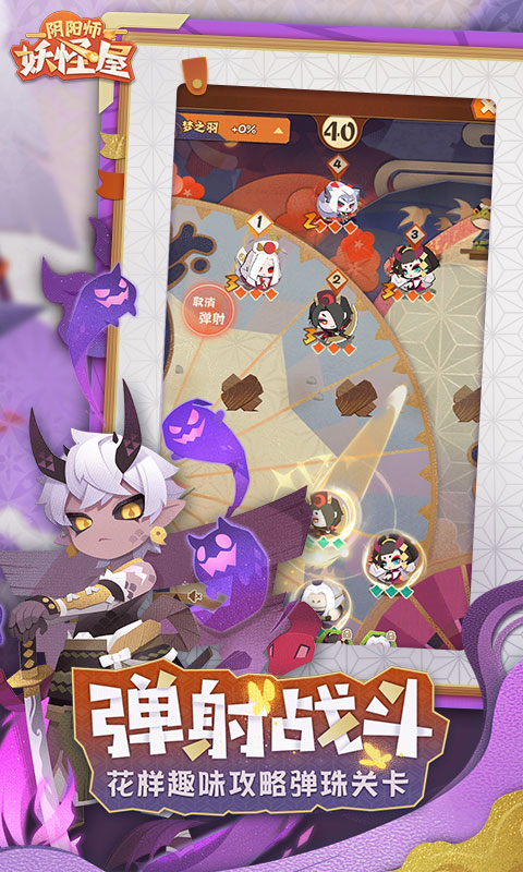 阴阳师妖怪屋截图