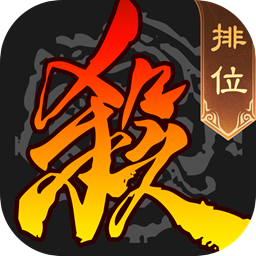三国杀移动版