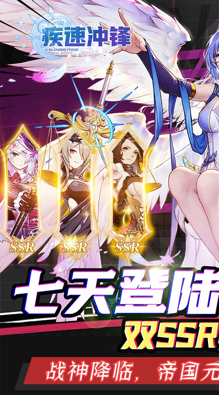 疾速冲锋（战场之光0.05折）截图