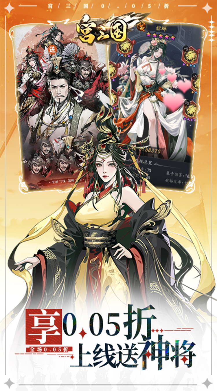宫三国（0.05送卧龙代金券）截图
