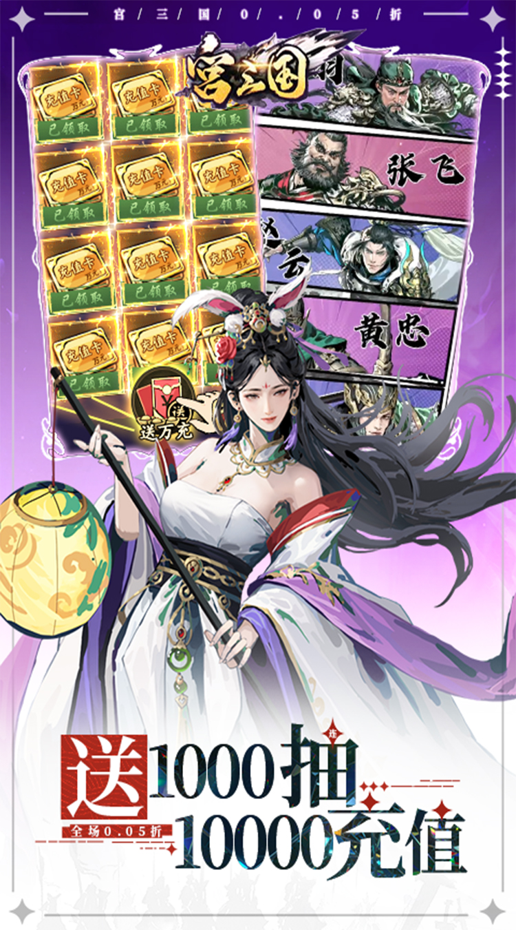 宫三国（0.05送卧龙代金券）截图
