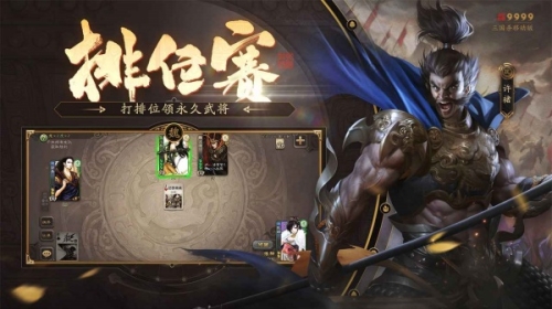 三国杀移动版截图