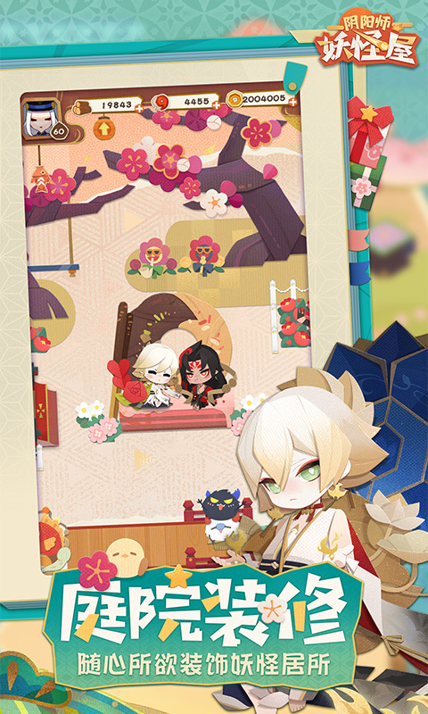 阴阳师妖怪屋截图
