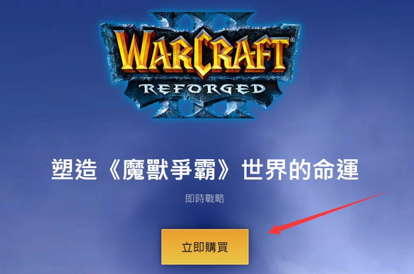 魔兽争霸3冰封王座怎么下载