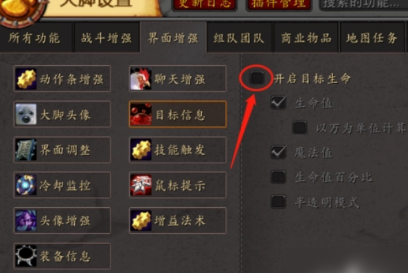 魔兽世界怎么显示怪物血条