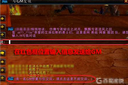 魔兽世界怎么找gm