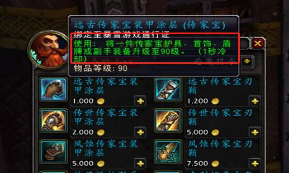 魔兽世界传家宝怎么升级