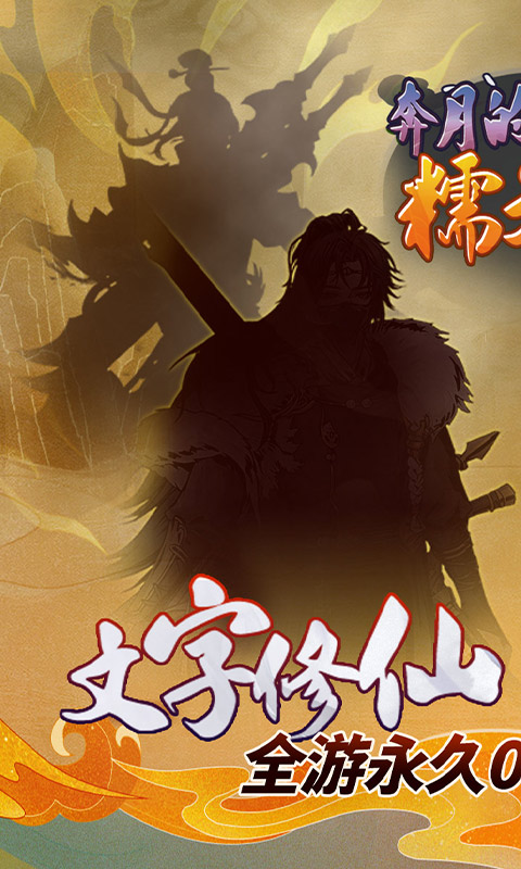奔月的糯米团（0.05折修仙送盲盒）截图