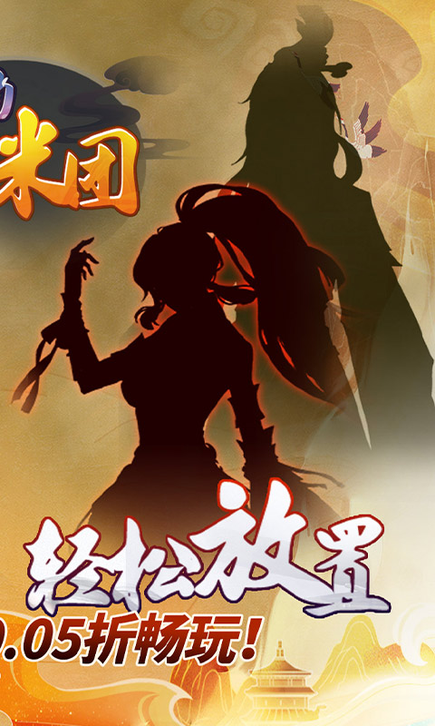 奔月的糯米团（0.05折修仙送盲盒）截图