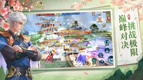 蜀门截图
