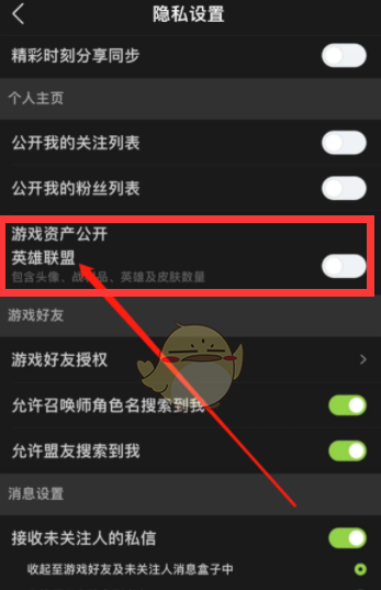 掌上英雄联盟怎么隐藏皮肤