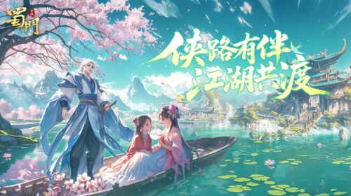 蜀门截图