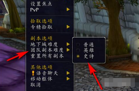 魔兽世界史诗地下城怎么进