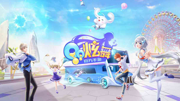 qq炫舞