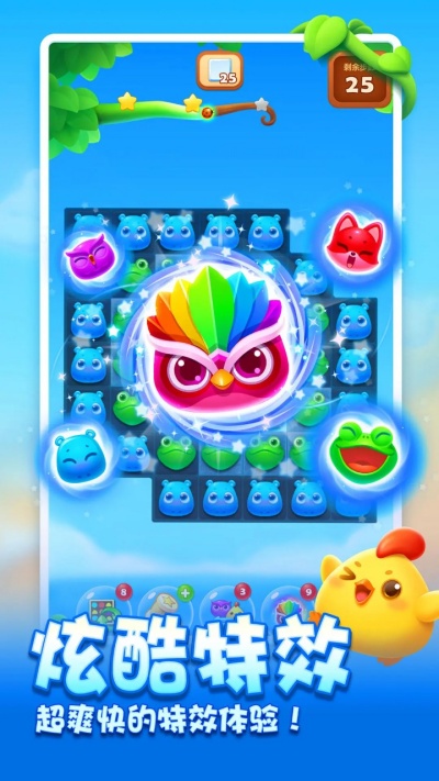 开心消消乐截图
