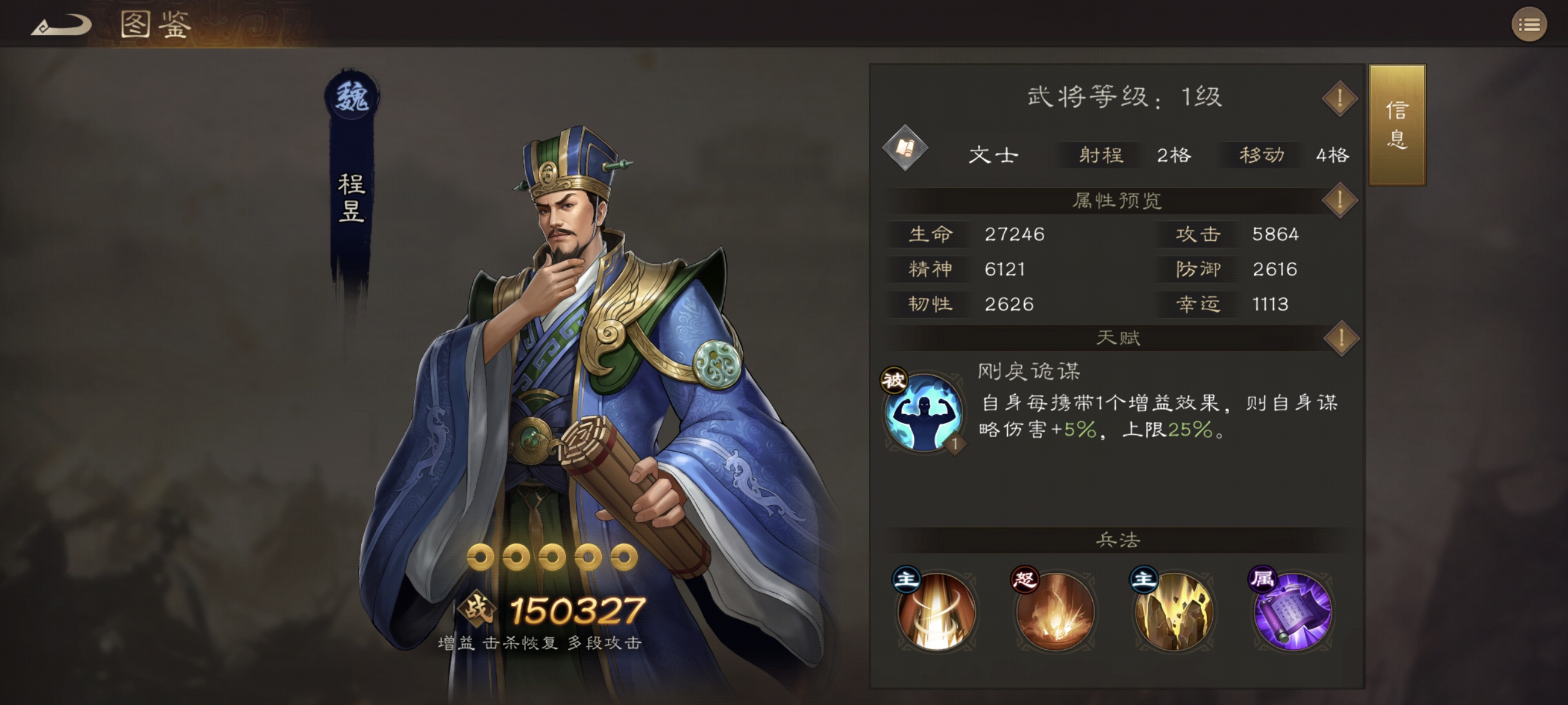 新三国志曹操传魏国武将强度排行榜