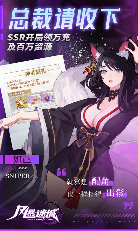 风暴迷城（0.1折万抽送传说）截图