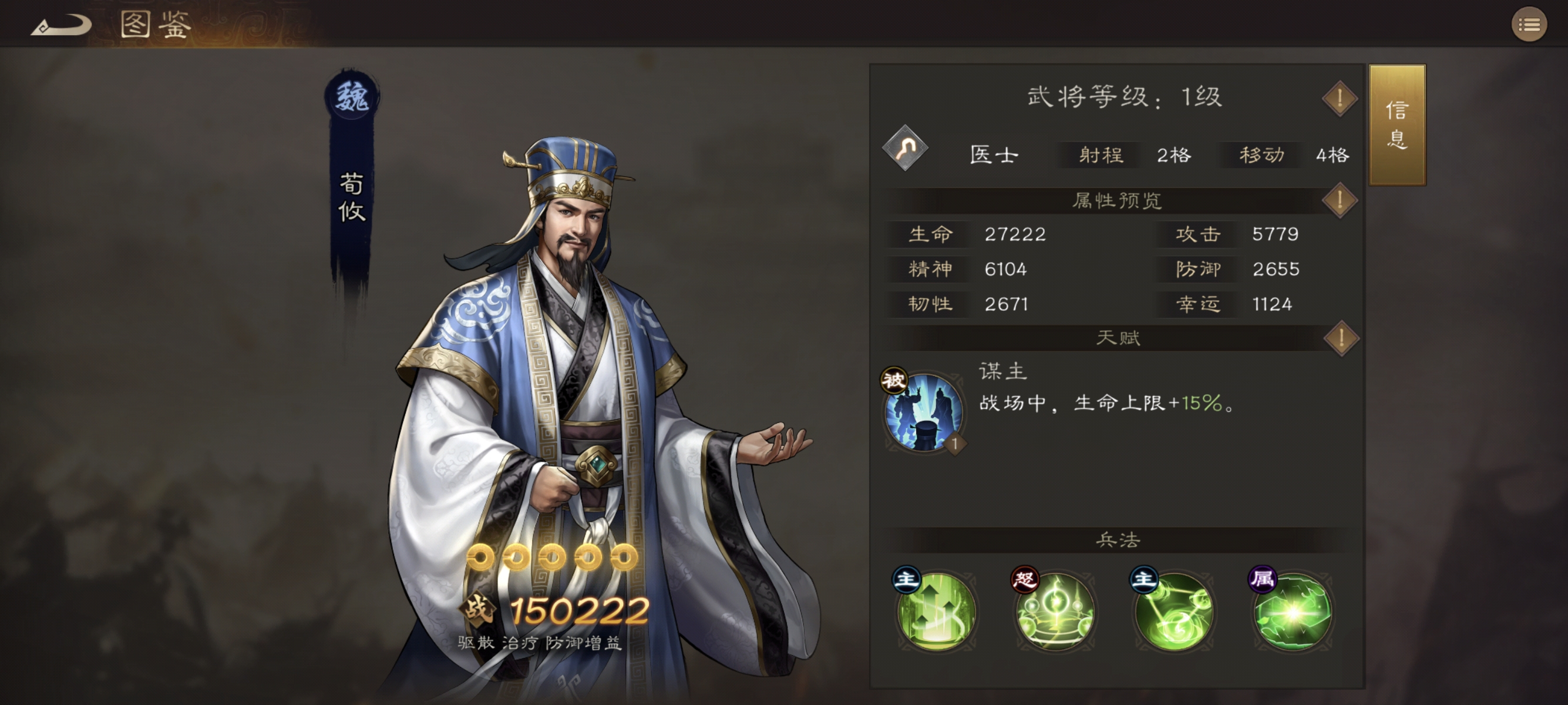 新三国志曹操传魏国武将强度排行榜