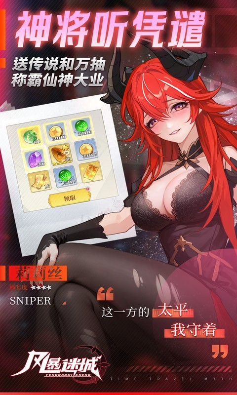 风暴迷城（0.1折万抽送传说）截图