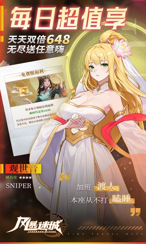 风暴迷城（0.1折万抽送传说）截图