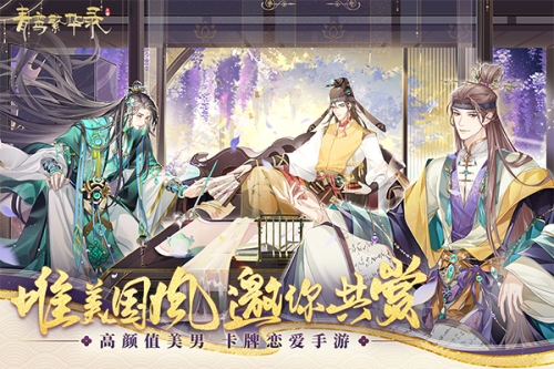青鸾繁华录手游截图