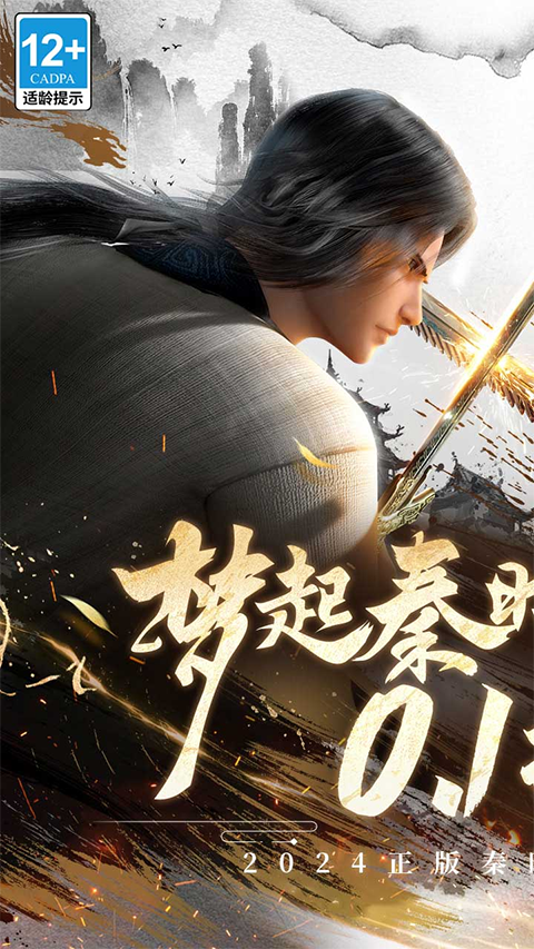 秦时明月沧海截图