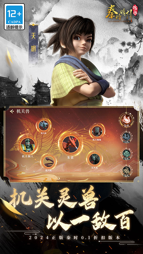 秦时明月沧海截图